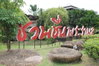 logo โครงการ ชวนชื่น พระราม 2