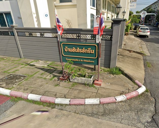 ซันไรซ์กรีน