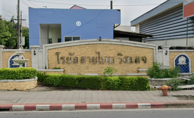 รูป Royal Saimai Village - รูปที่ 1/1
