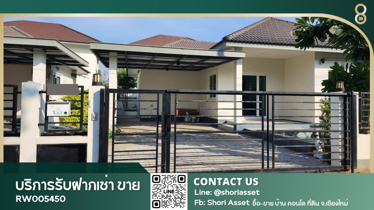 รูป ให้เช่าบ้านหางดง น่าอยู่ สงบ เดินทางสะดวก - RW005450 - รูปที่ 1/12