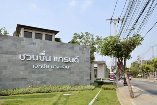 รูป Chuan Chuen Grand Ekachai Bangbon - รูปที่ 1/8