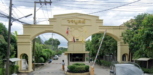 บ้านวรบูลย์