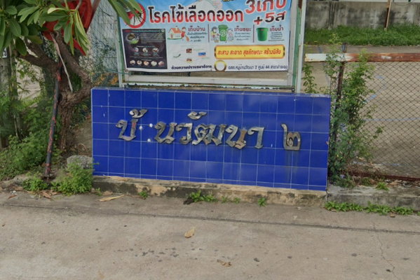 รูป Wattana 2 - รูปที่ 1/1