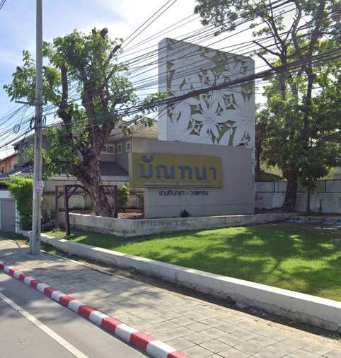 Manthana Village Ramintra - Wongwaen