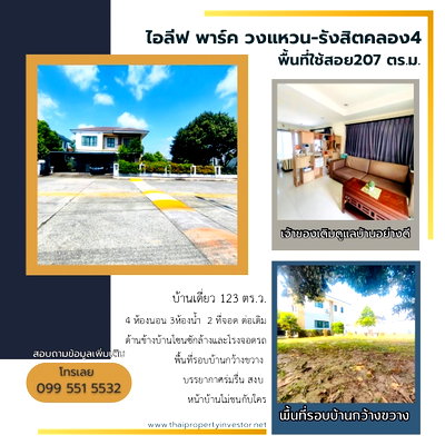 บ้านเดี่ยว ถนนรังสิต-นครนายก : ขายถูก หาไม่ได้แล้ว บ้านขนาดใหญ่สุดในโครงการ พื้นที่ 123 ตารางวา หมู่บ้านไอลีฟ พาร์ค วงแหวน-รังสิต คลอง 4 (I Leaf Park Wongwaen-Rangsit klong 4) 
