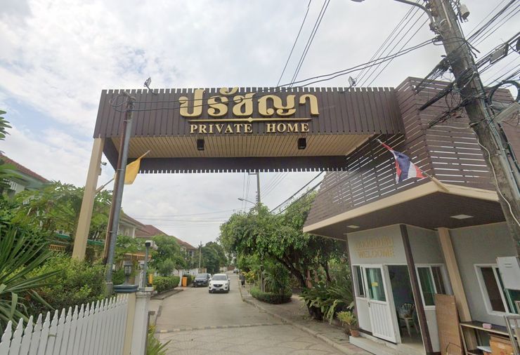 ปรัชญาไพรเวทโฮม
