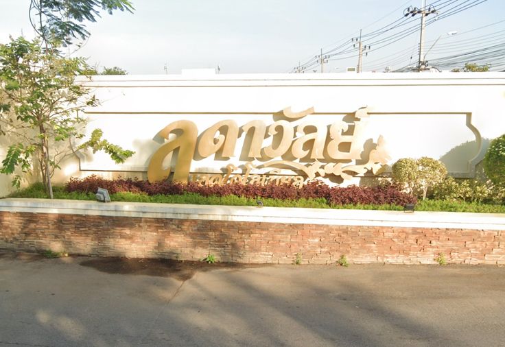 Ladawan Lake Colonial