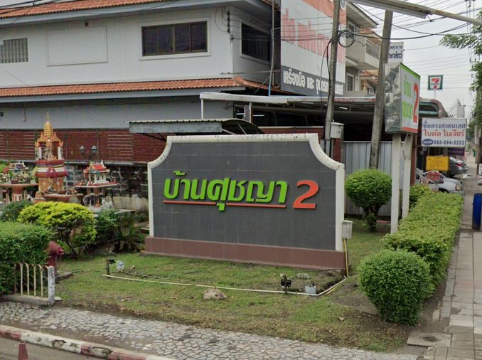 ศุภญา 2