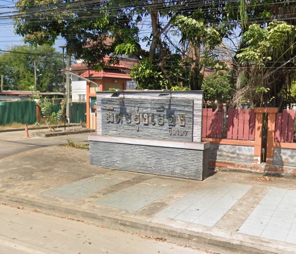มิตร รุ่งเรือง วิลเลจ