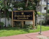 logo โครงการ หมู่บ้านประชานิเวศน์ 1