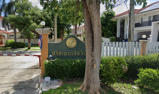 รูป Pradya Green Vill - รูปที่ 1/1