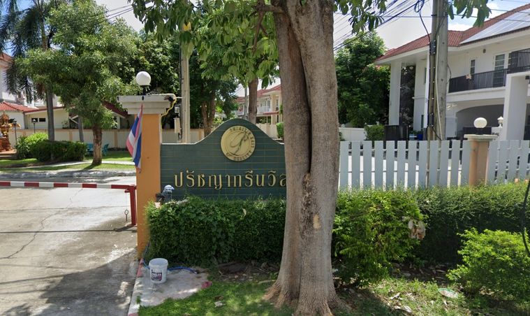 ปรัชญา Green Vill