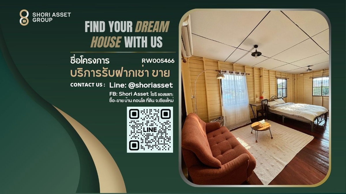 รูป ให้เช่า บ้านย่านธุรกิจ ใจกลางเมืองเชียงใหม่ - RW005466 - รูปที่ 1/15