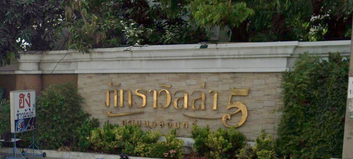 รูป Pattra Villa 5 - รูปที่ 1/1