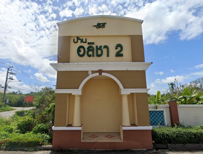 บ้านอลิชา 2