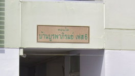 รูป BanBurapha Phirom Phase 6  - รูปที่ 4/4