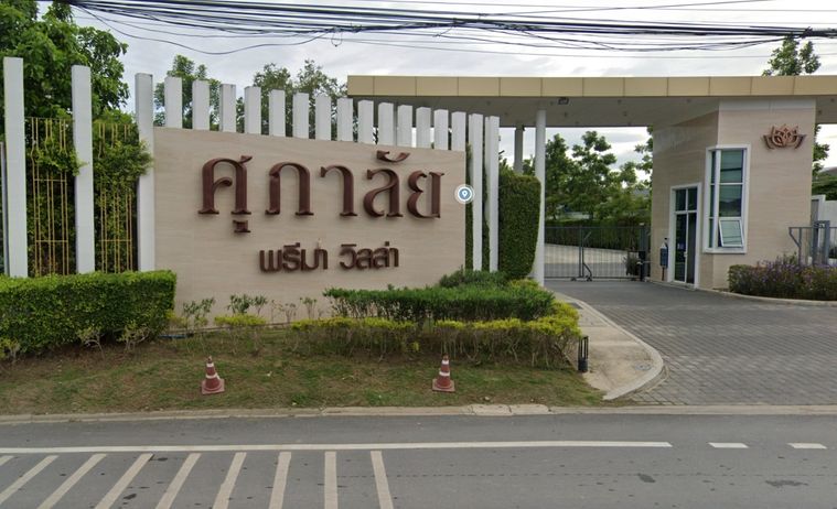 Supalai Prima Villa Phetkasem - Phutthamonthon Sai 1
