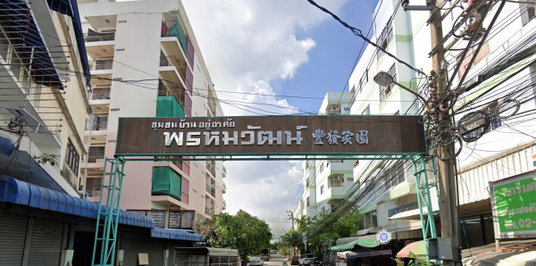 พรหมวัฒน์