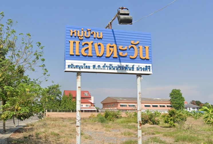 แสงตะวัน