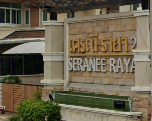 รูป Seranee Raya 2  - รูปที่ 2/2