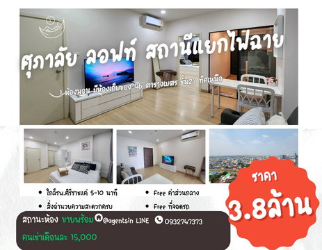  **ห้องว่างหลางเดือนหน้าครับผม มีเครื่องกรองน้ำและเครื่องซักผ้า**ให้เช่าSupalai Loft แยกไฟฉาย 1ห้องนอน 47ตรม. **มีห้องเก็บของด้วยนะ**SN337.3