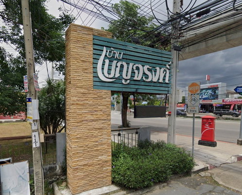 รูป Banjarong - รูปที่ 1/1
