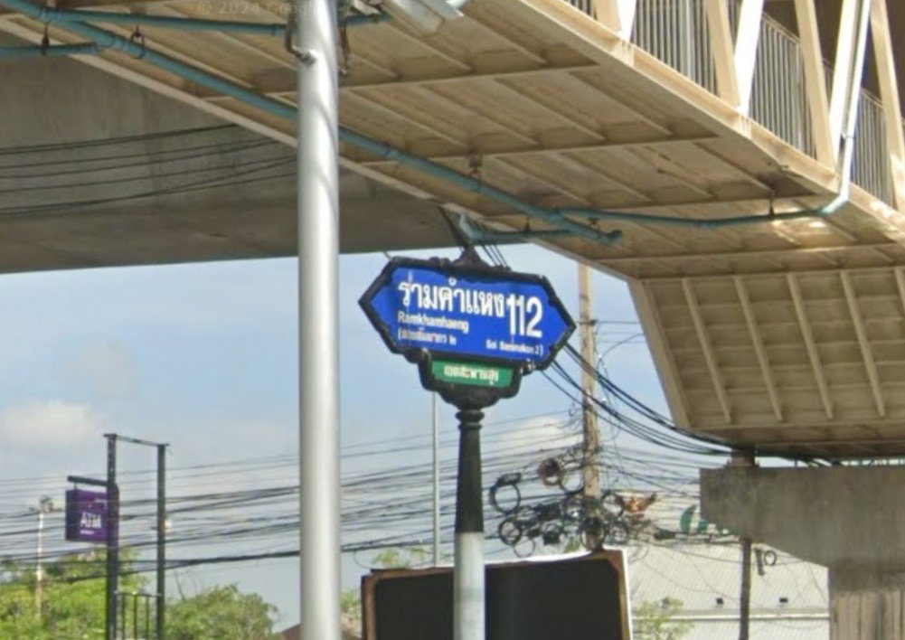 รูป Sammakorn Ramkamhang 112 - รูปที่ 2/2