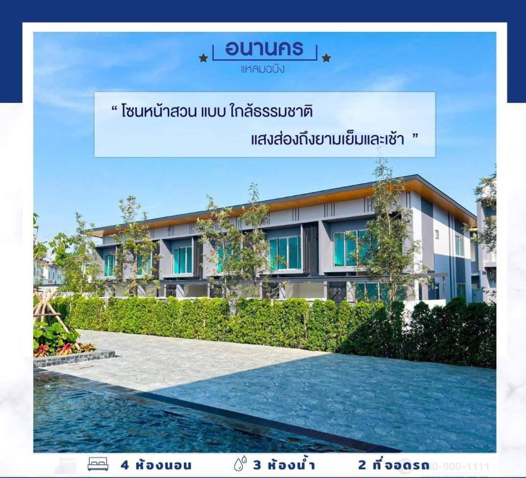 รูป (b4072) ขายบ้านทาวน์โฮม อนานคร แหลมฉบัง 📲📢สอบถาม ld line @condoboy - รูปที่ 18/19