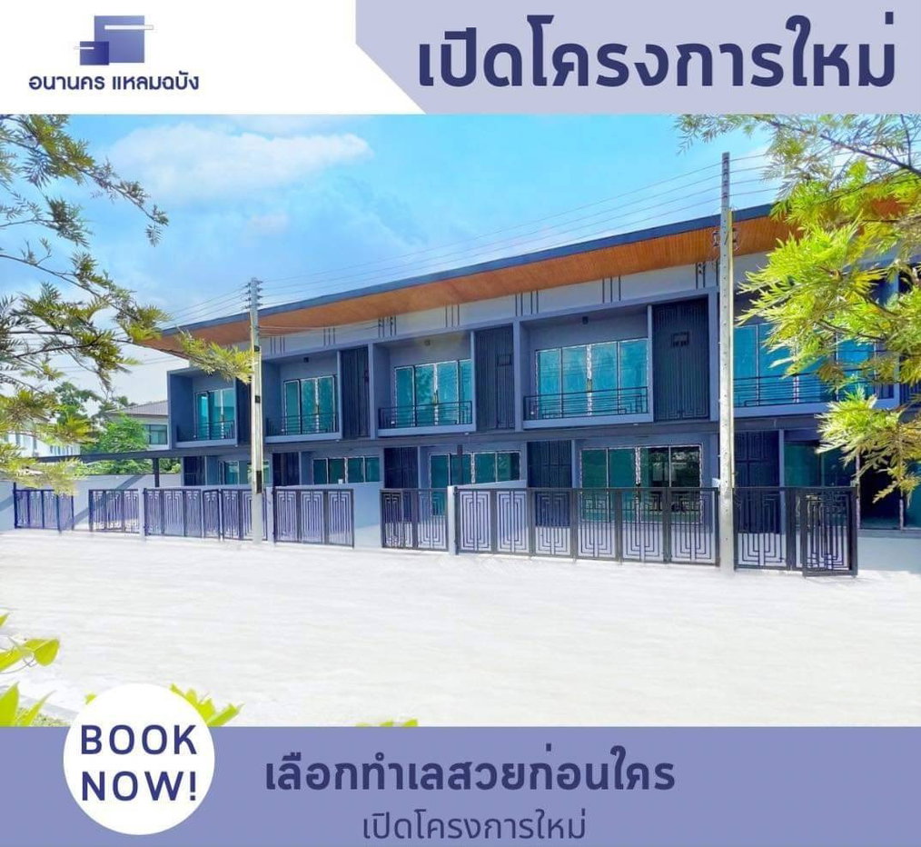 รูป (b4072) ขายบ้านทาวน์โฮม อนานคร แหลมฉบัง 📲📢สอบถาม ld line @condoboy - รูปที่ 16/19