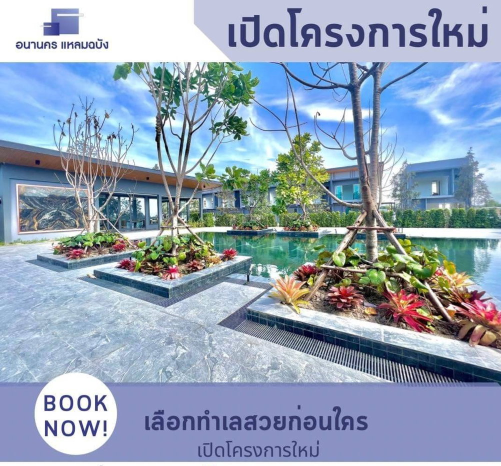 รูป (b4072) ขายบ้านทาวน์โฮม อนานคร แหลมฉบัง 📲📢สอบถาม ld line @condoboy - รูปที่ 15/19