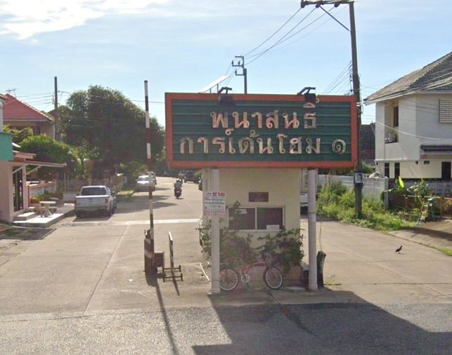 พนาสนธิ์การ์เด้นโฮม