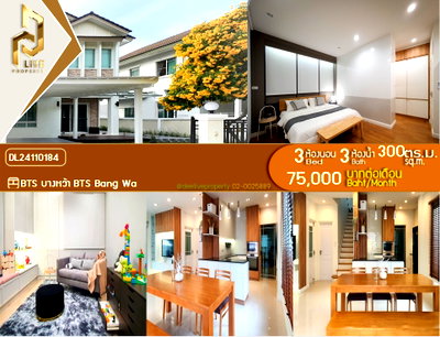 บ้านเดี่ยวให้เช่า : M - DL24110184 ให้เช่า นันทวัน สาทร ราชพฤกษ์  ใกล้ BTS บางหว้า