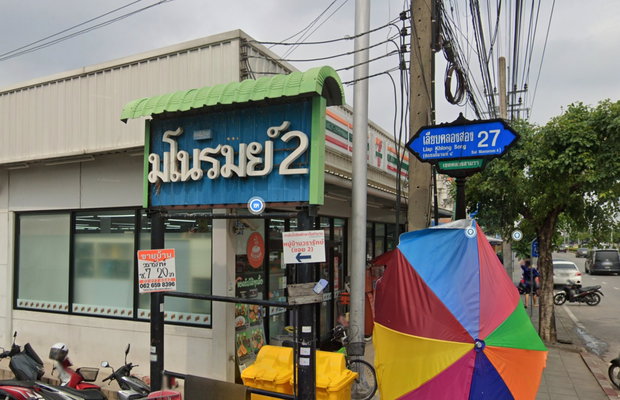 รูป Manorom Place 2 - รูปที่ 1/1