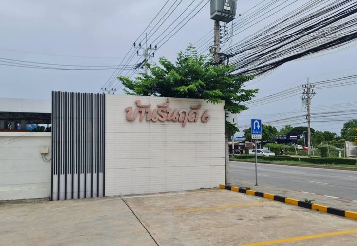 หมู่บ้านรื่นฤดี 6
