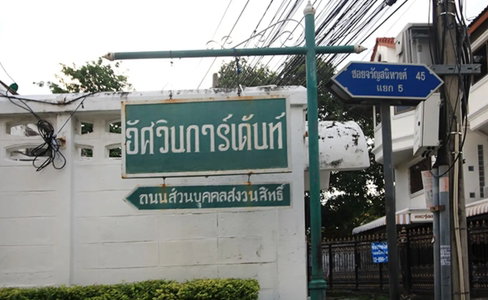 อัศวินการ์เด้นท์