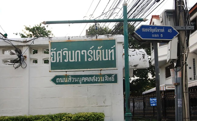 รูป Atsawin Garden - รูปที่ 1/1