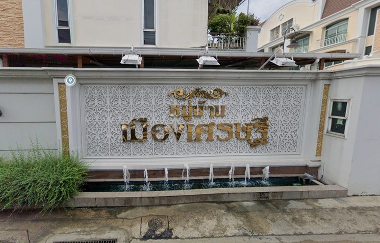 บ้านเมืองเศรษฐี