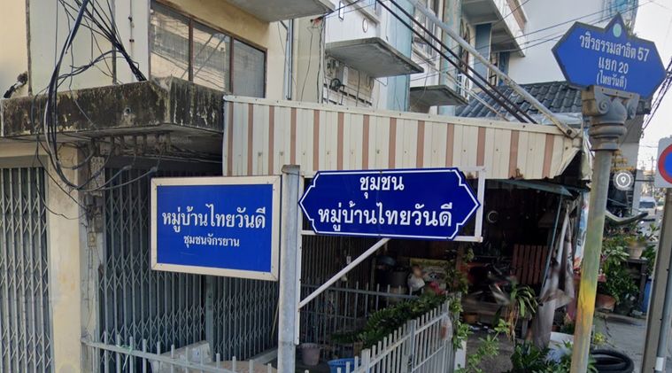 ไทยวันดี