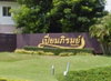 logo โครงการ เปี่ยมภิรมย์ รีสอร์ท