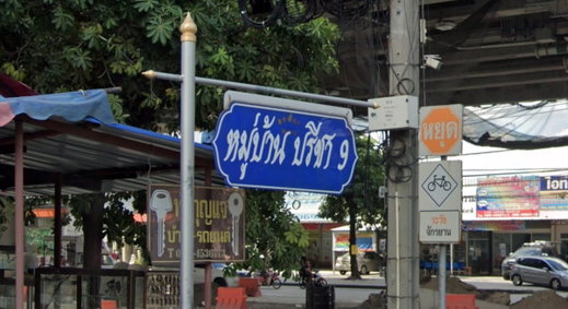 รูป Baan Preecha 9 - รูปที่ 1/5