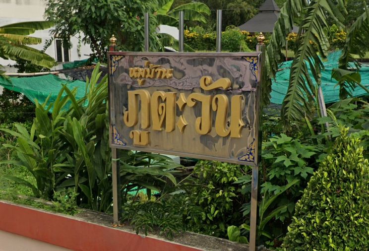 ภูตะวัน