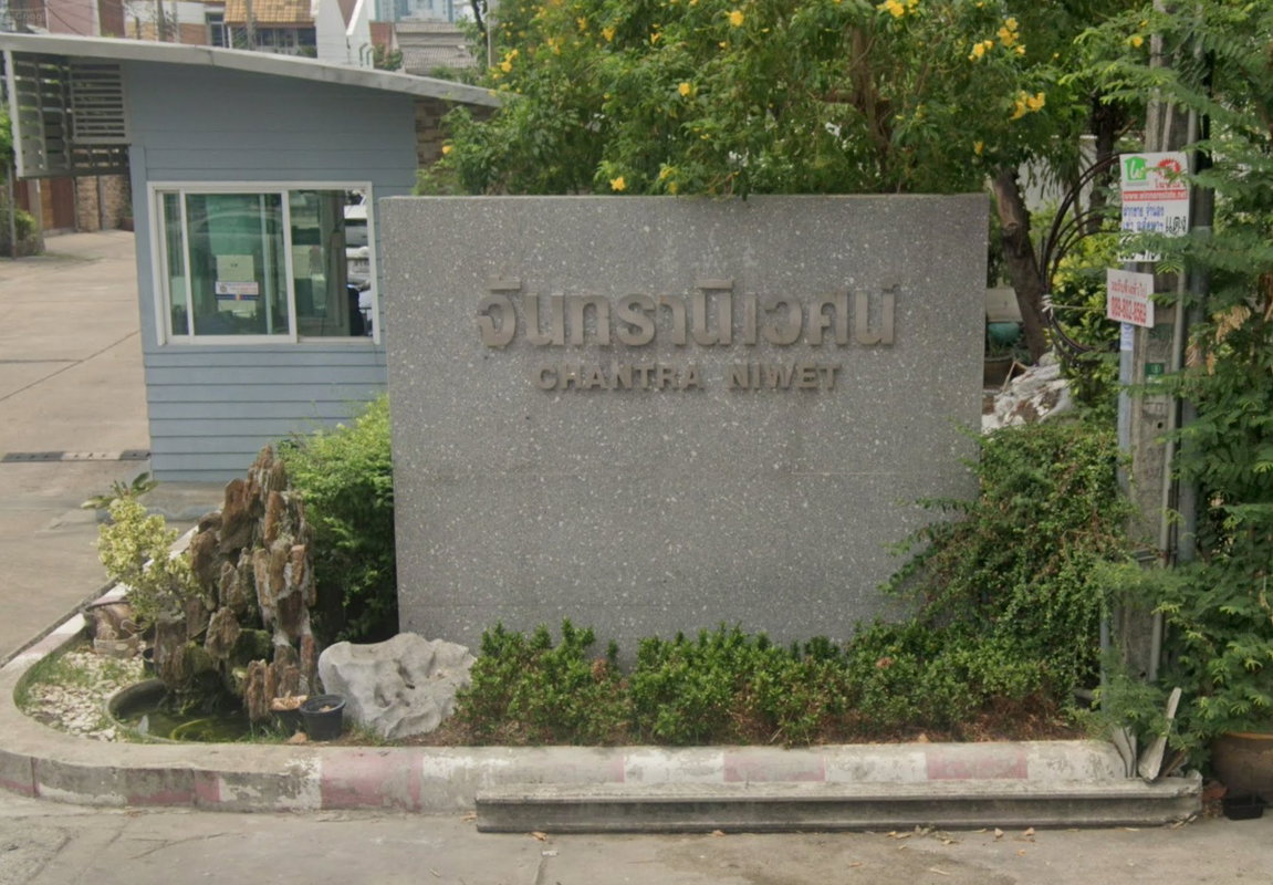 รูป Jantraniwet - รูปที่ 1/1