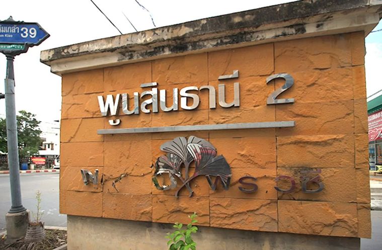 Poonsinh Thani 2