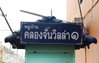 logo โครงการ คลองจั่น วิลล่า 1