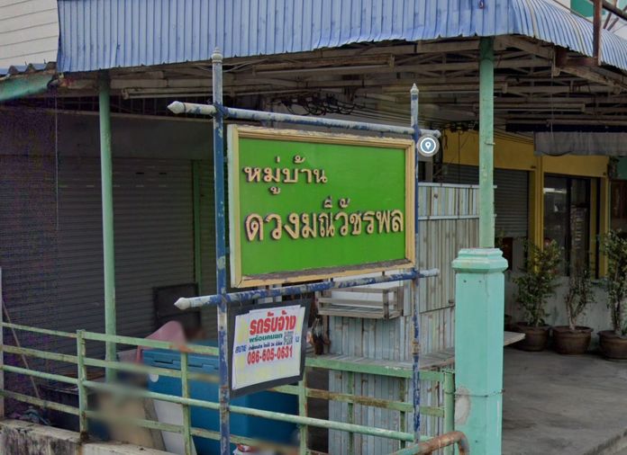 หมู่บ้าน ดวงมณีวัชรพล