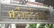 project-ศรีทวีวิลล์---18740-image-alt