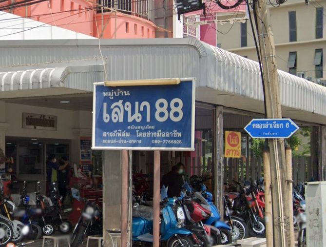 เสนา 88