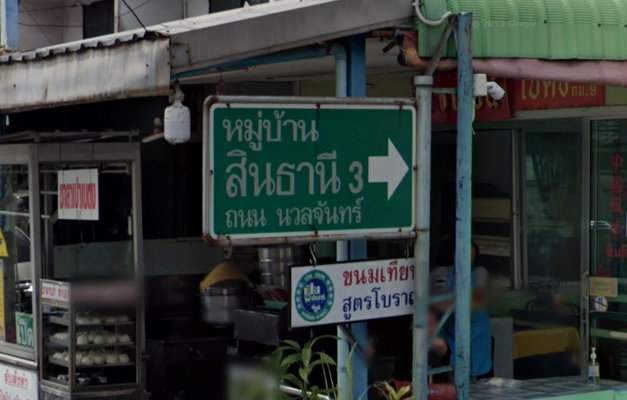 รูป Sinthanee 3 - รูปที่ 1/1