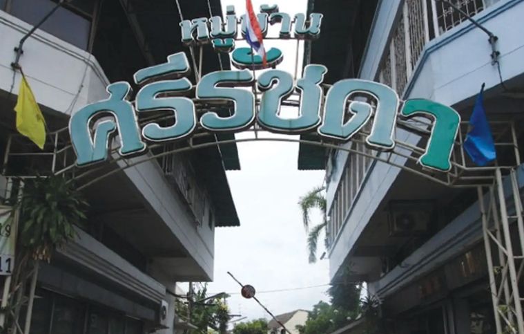 ศรีรัชดา