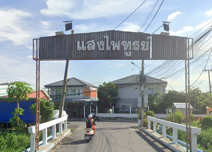 หมู่บ้านแสงไพฑูรย์